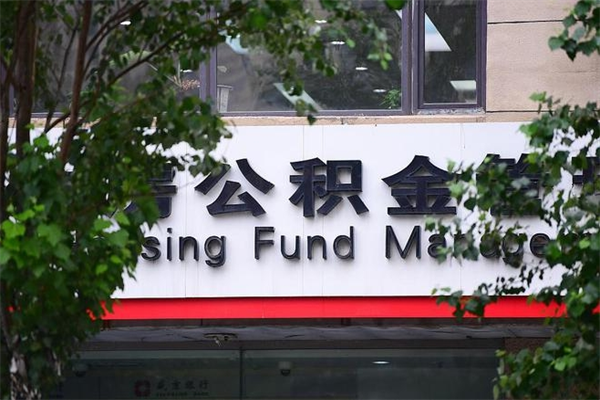 宜宾市公积金怎么取（市公积金提取需要什么材料）