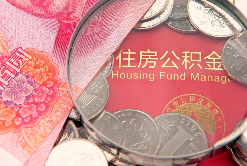 宜宾离职后取公积金需要哪些手续（离职后取公积金需要哪些手续2021）